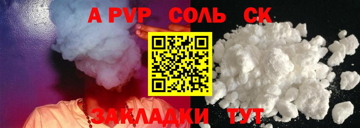 Соликамск  A PVP СК  Альфа ПВП мука  А ПВП  Вход с VPN  APVP Соль 