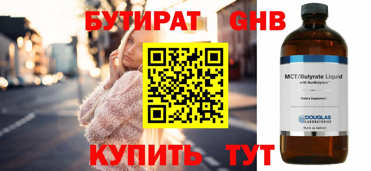 Бутират 99% Соликамск