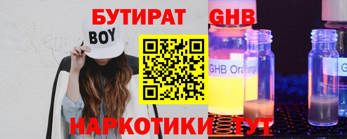 Бутират  Вход с VPN  Соликамск  БУТИРАТ BDO 33% 