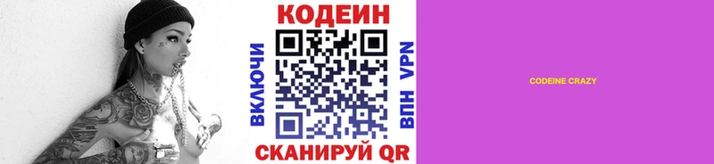 где купить Соликамск Кодеин напиток Lean (лин)