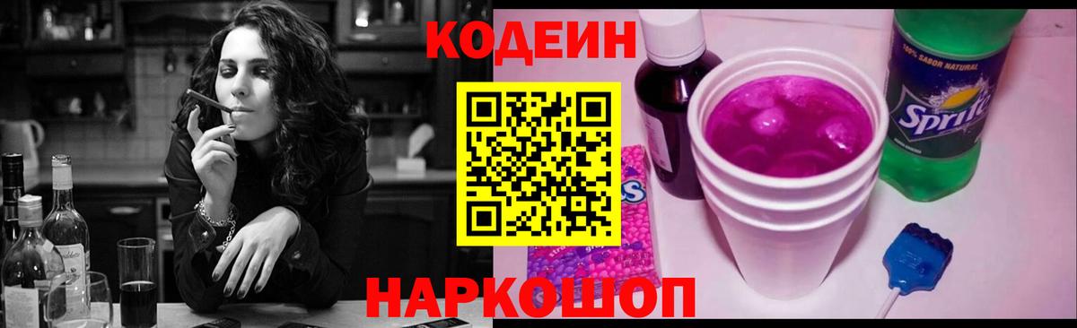 Codein напиток Lean (лин)  Кодеин напиток Lean (лин)  Вход с VPN  Соликамск 