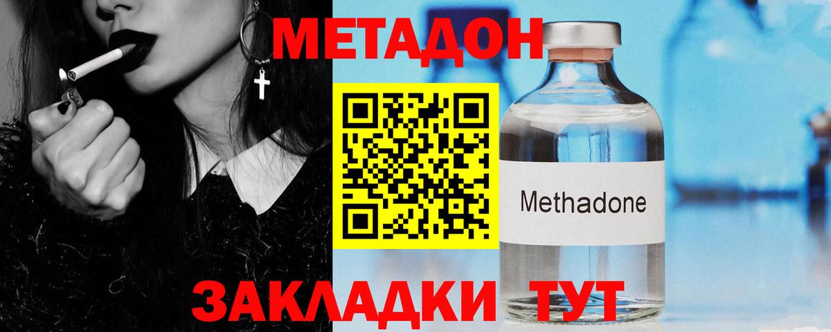 Метадон methadone Соликамск