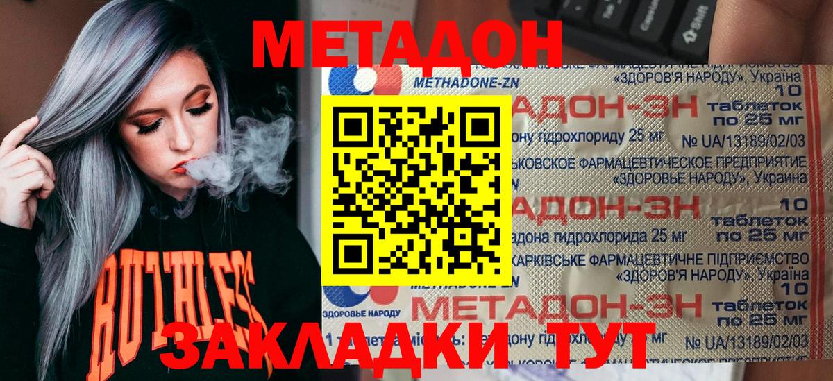 МЕТАДОН кристалл  hydra tor  Соликамск  Метадон белоснежный  Вход с VPN 
